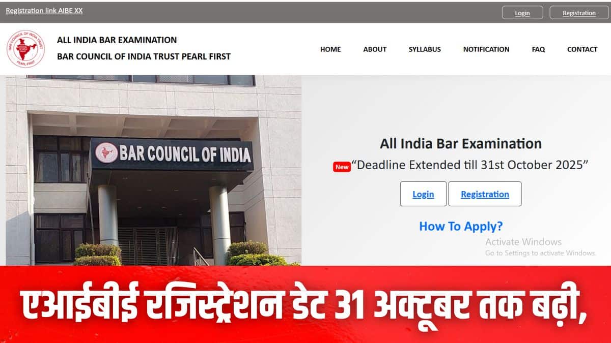 बार काउंसिल ऑफ इंडिया ने आवेदन तिथि संबंधी अधिसूचना आधिकारिक पोर्टल पर जारी की है। (इमेज-आधिकारिक वेबसाइट)